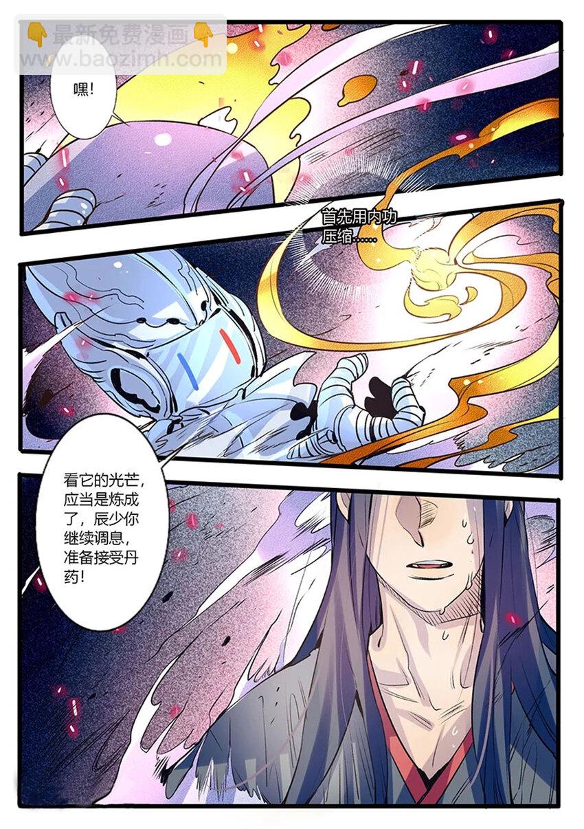 《江湖危险快点跑》51 第51话 第3页