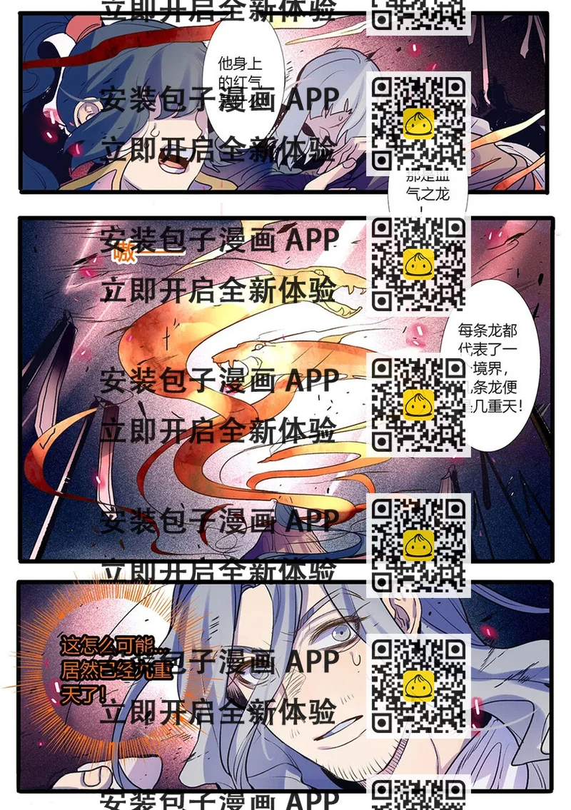《江湖危险快点跑》54 第54话 第2页