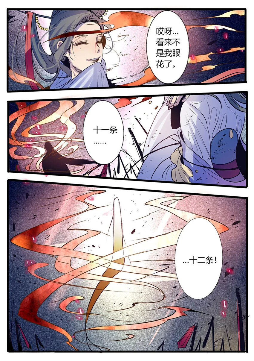 《江湖危险快点跑》54 第54话 第3页