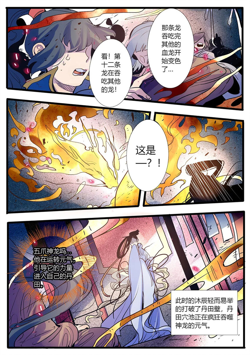 《江湖危险快点跑》54 第54话 第4页