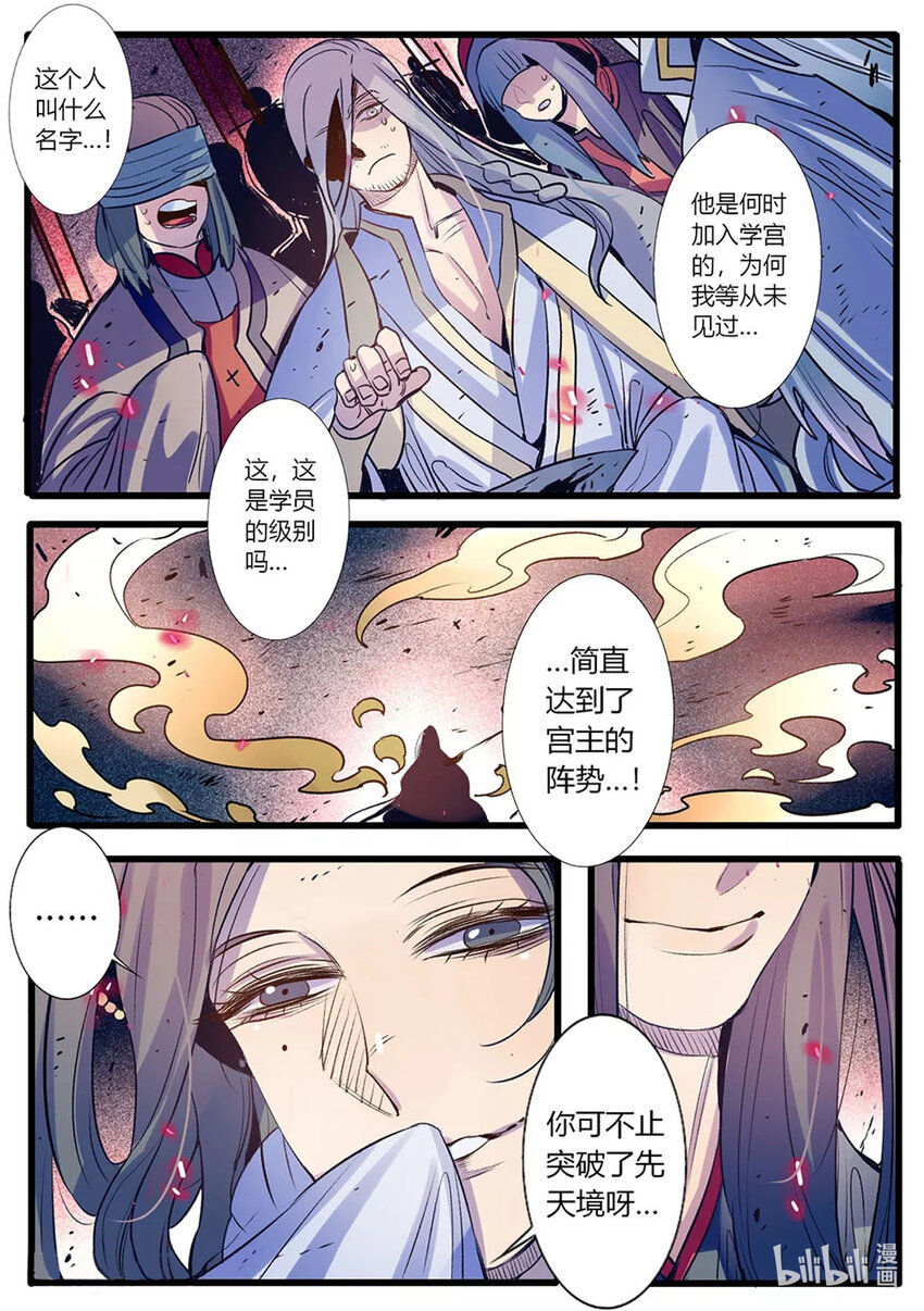 《江湖危险快点跑》54 第54话 第5页