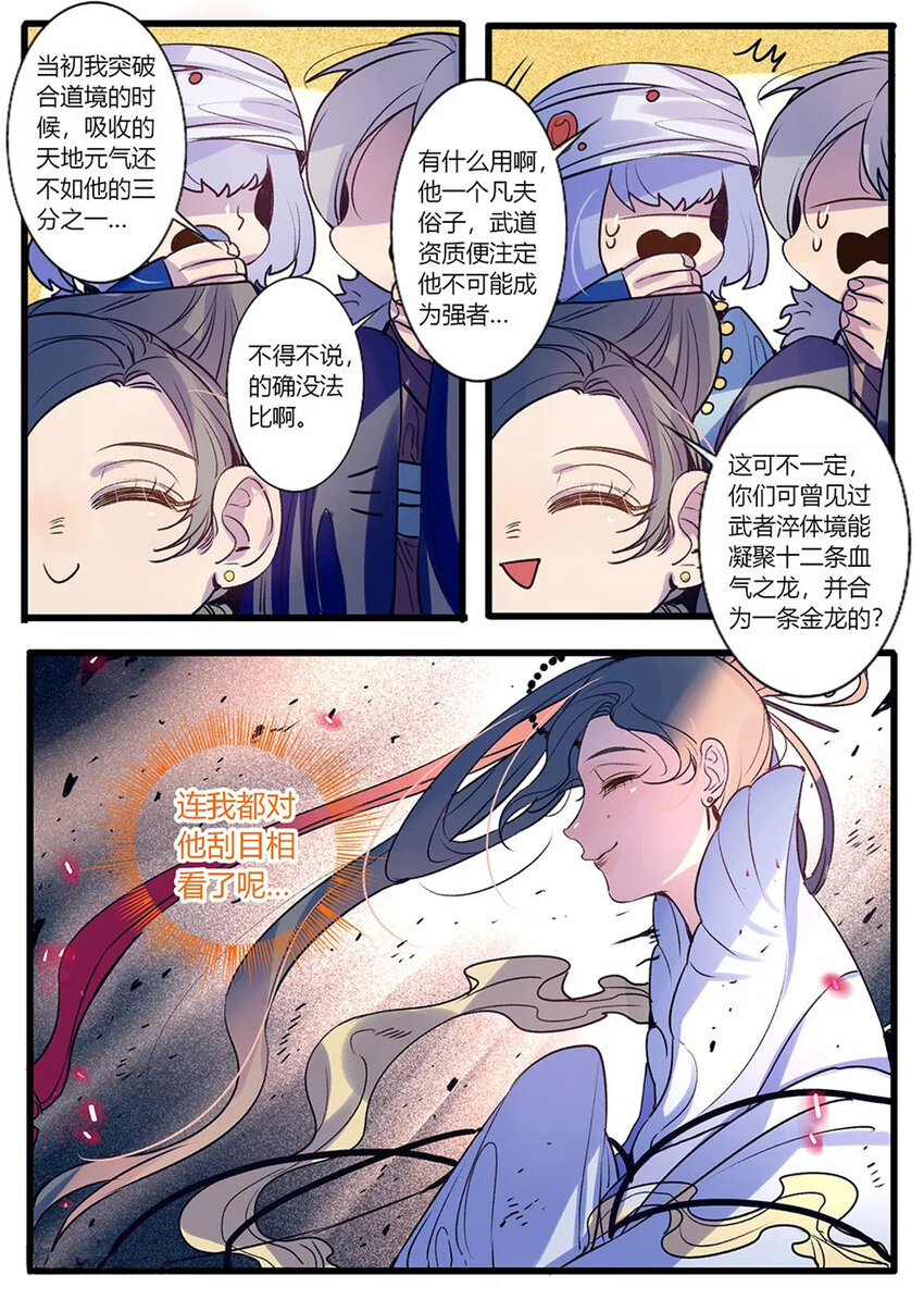 《江湖危险快点跑》55 第55话 第1页