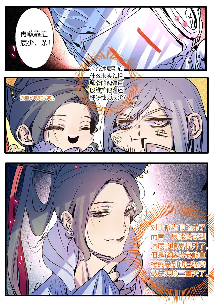 《江湖危险快点跑》55 第55话 第3页