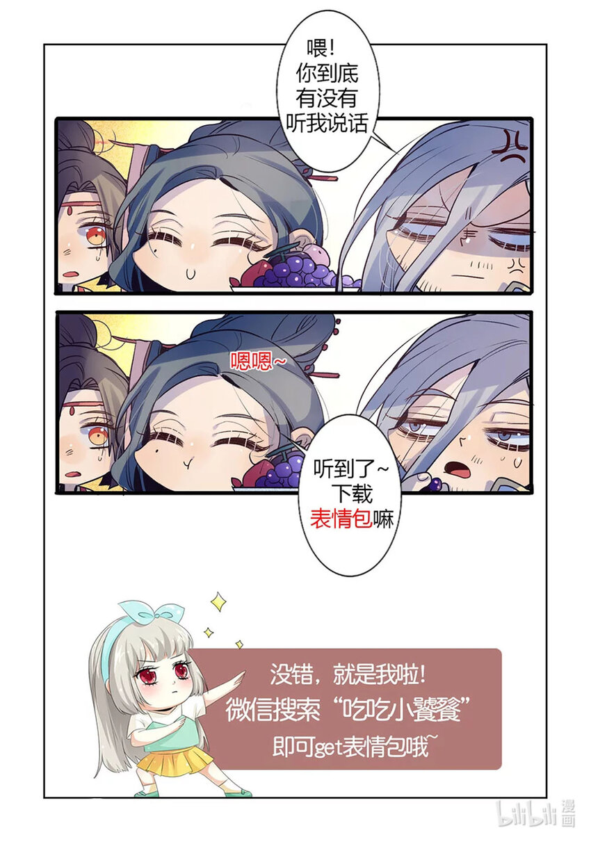 《江湖危险快点跑》55 第55话 第4页