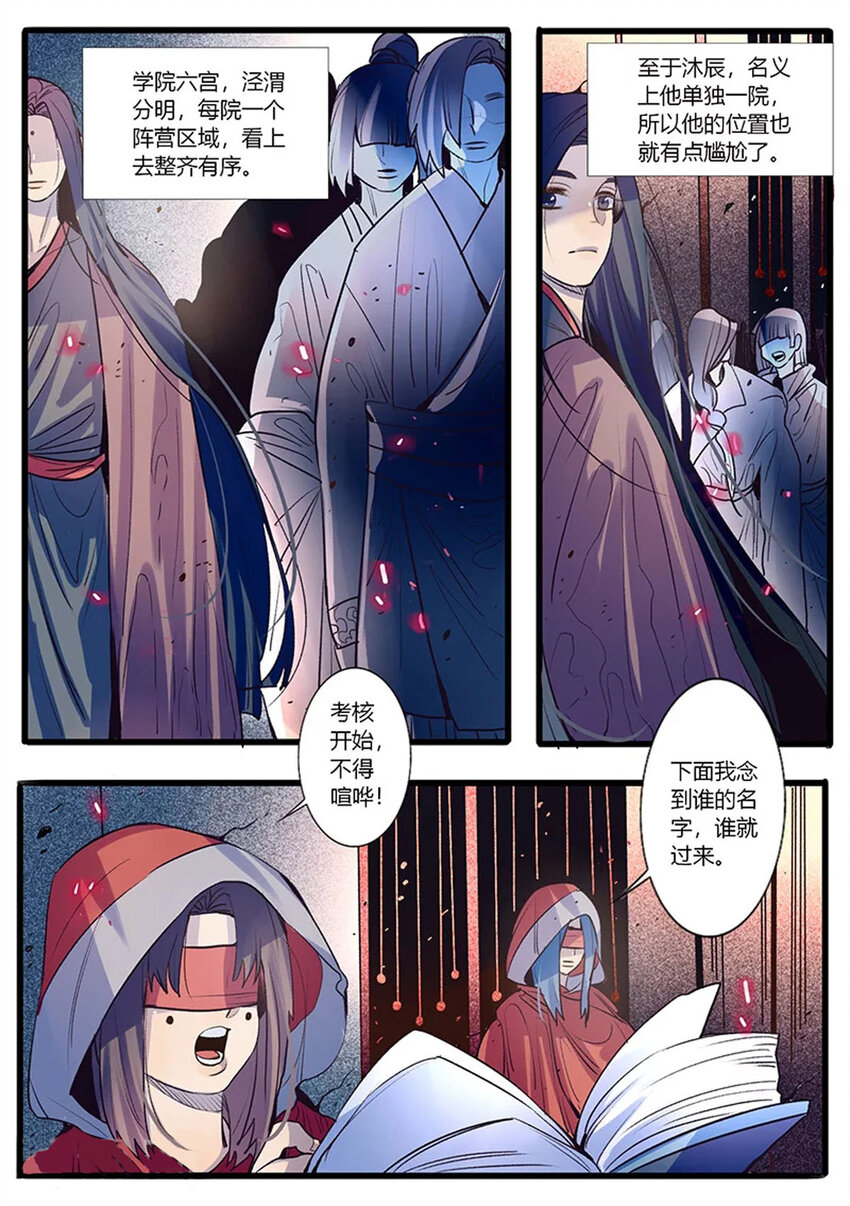 《江湖危险快点跑》53 第53话 第1页