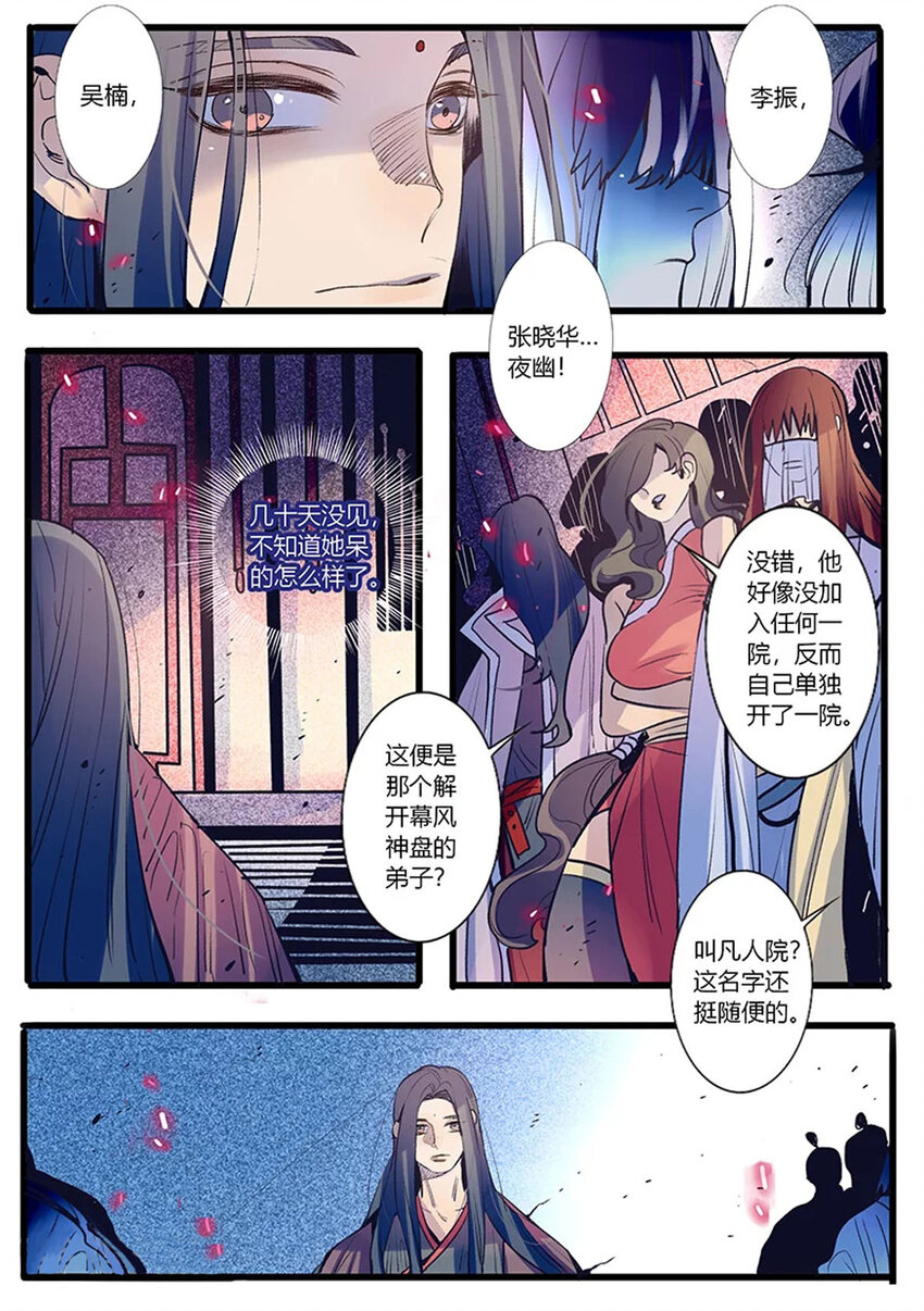 《江湖危险快点跑》53 第53话 第2页