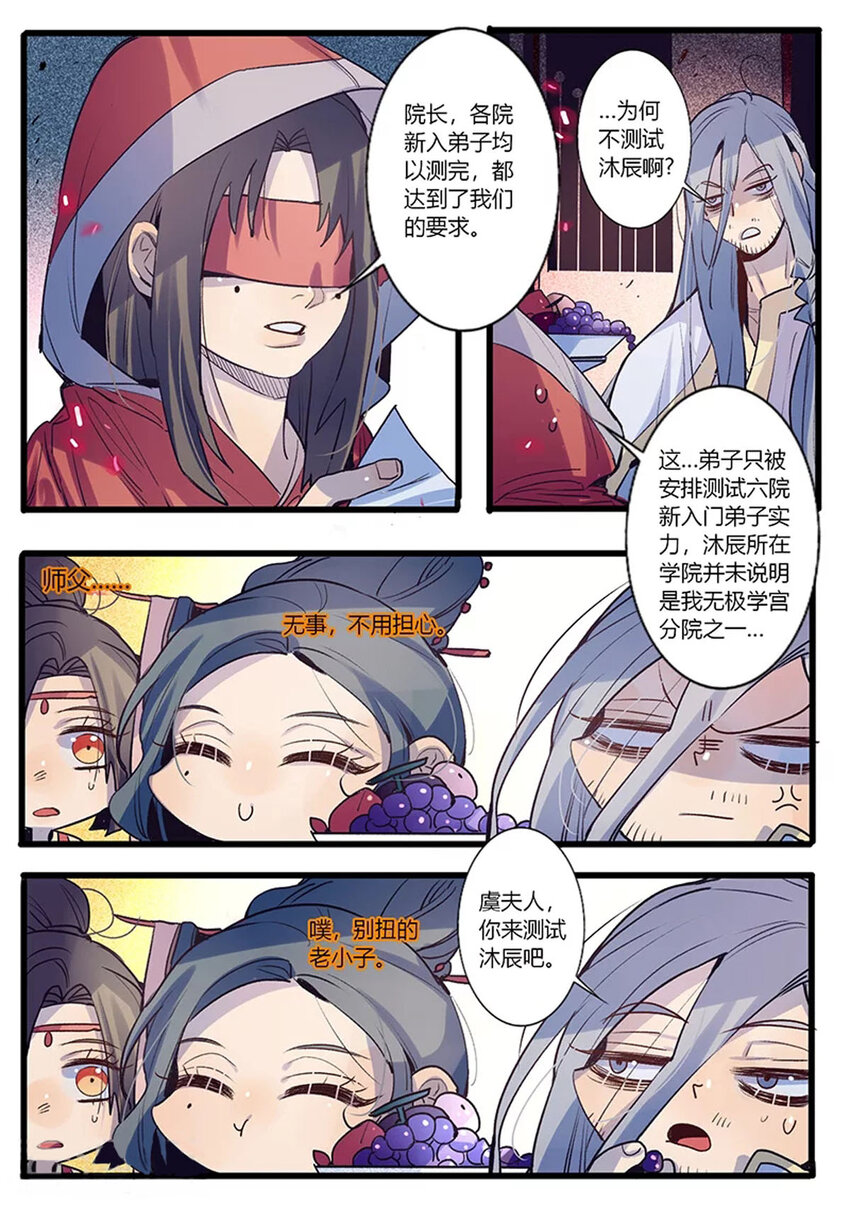 《江湖危险快点跑》53 第53话 第3页