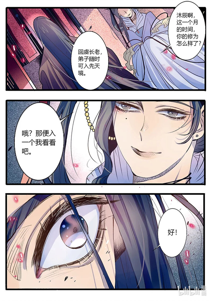 《江湖危险快点跑》53 第53话 第4页