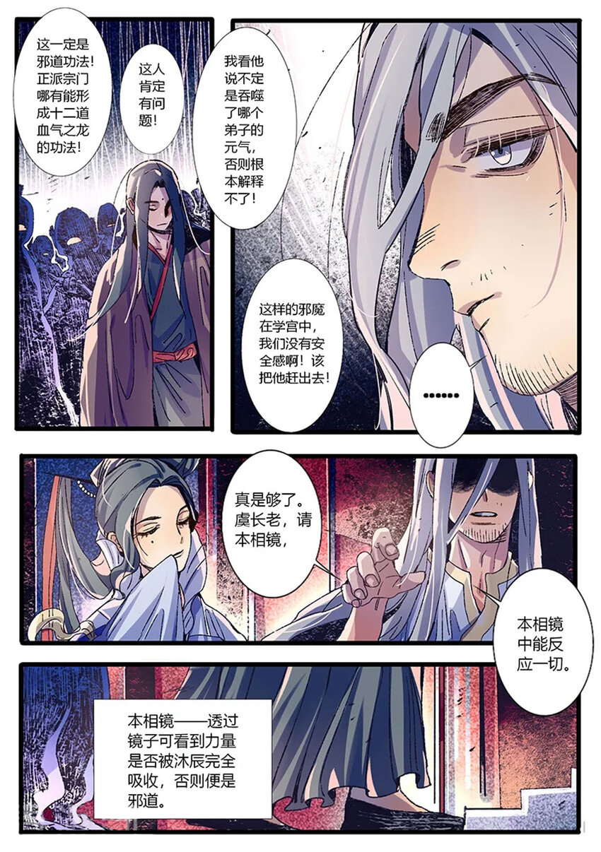 《江湖危险快点跑》56 第56话 第2页
