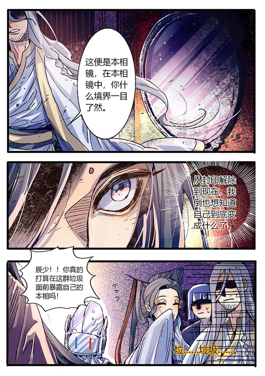 《江湖危险快点跑》56 第56话 第3页