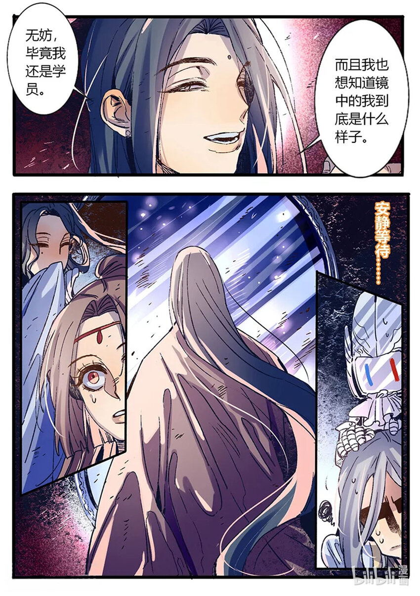 《江湖危险快点跑》56 第56话 第4页