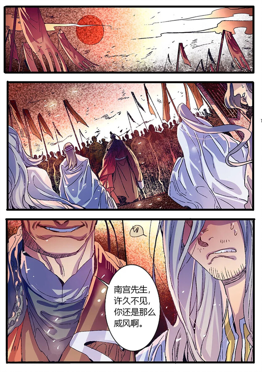 《江湖危险快点跑》第58话 第1页