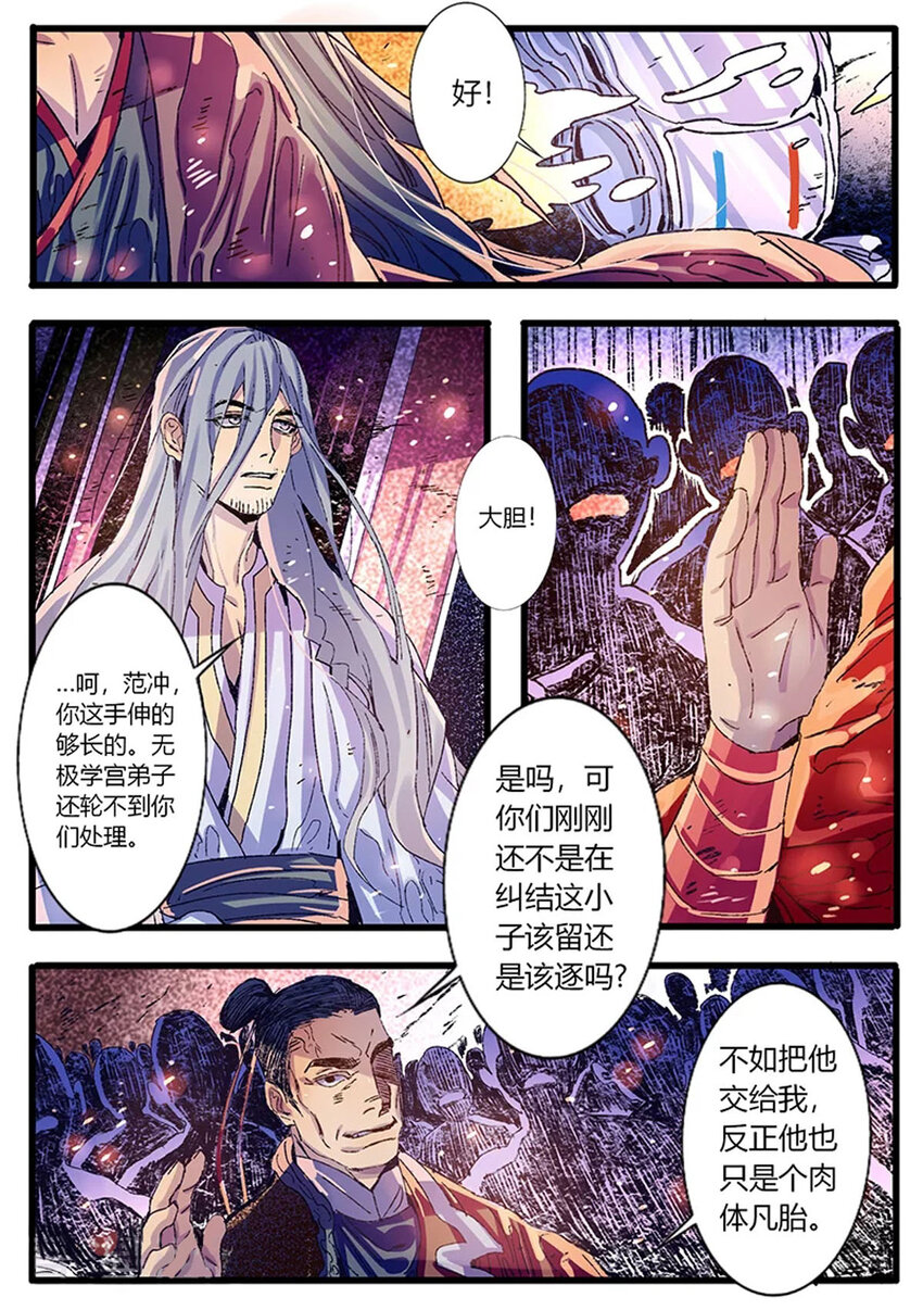 《江湖危险快点跑》第58话 第3页