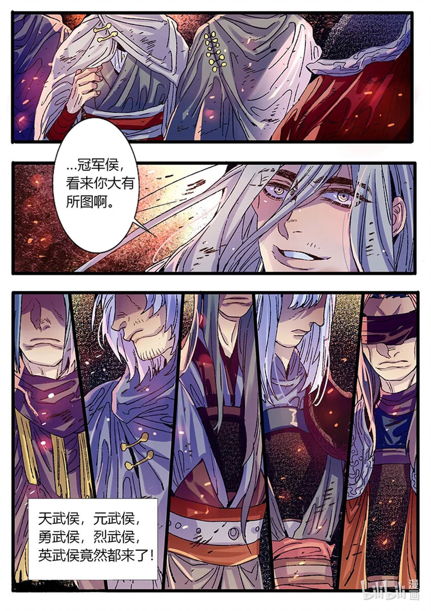 《江湖危险快点跑》第58话 第4页