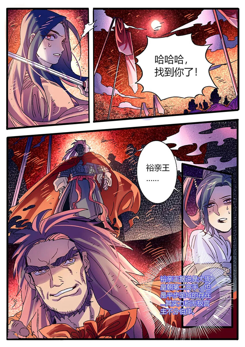 《江湖危险快点跑》第60话 第3页