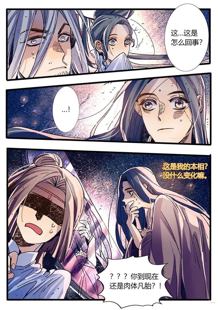 《江湖危险快点跑》57 第57话 第1页