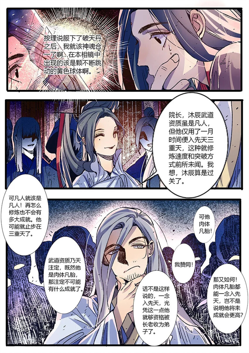 《江湖危险快点跑》57 第57话 第2页