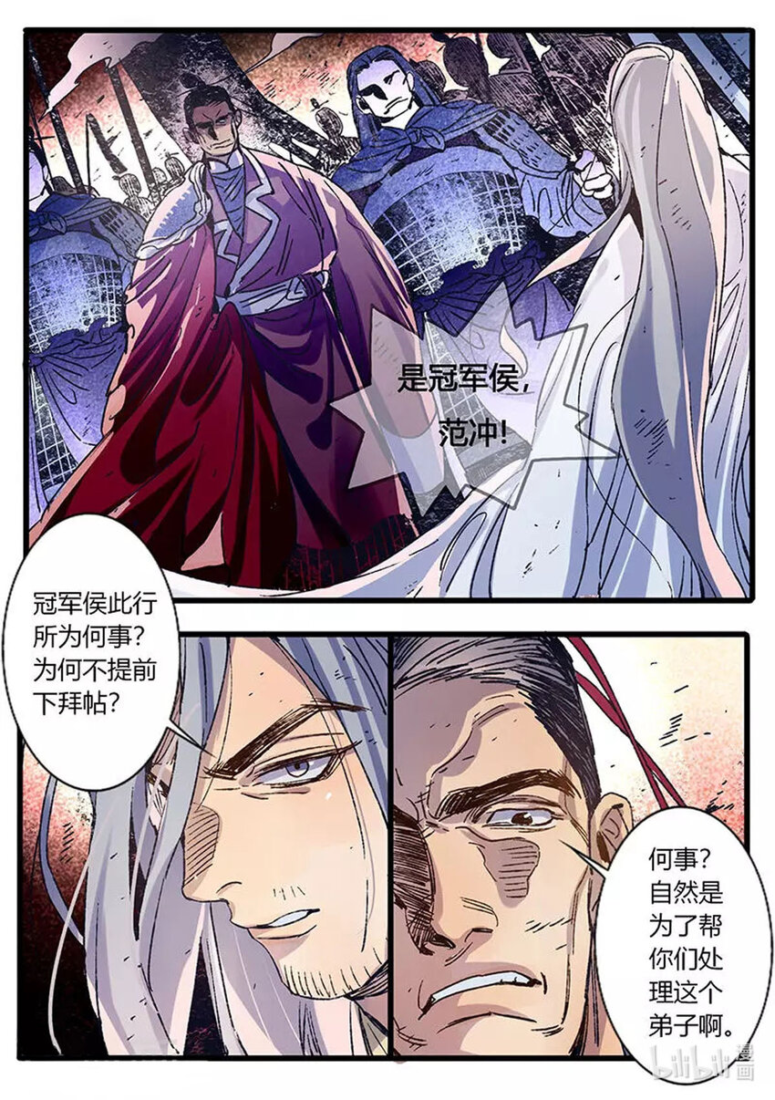 《江湖危险快点跑》57 第57话 第4页