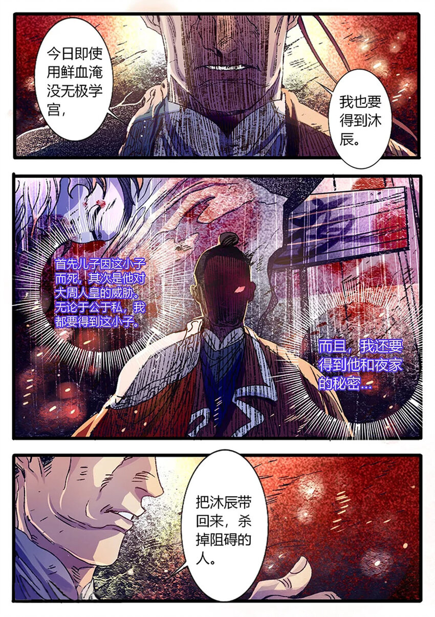 《江湖危险快点跑》第59话 第1页
