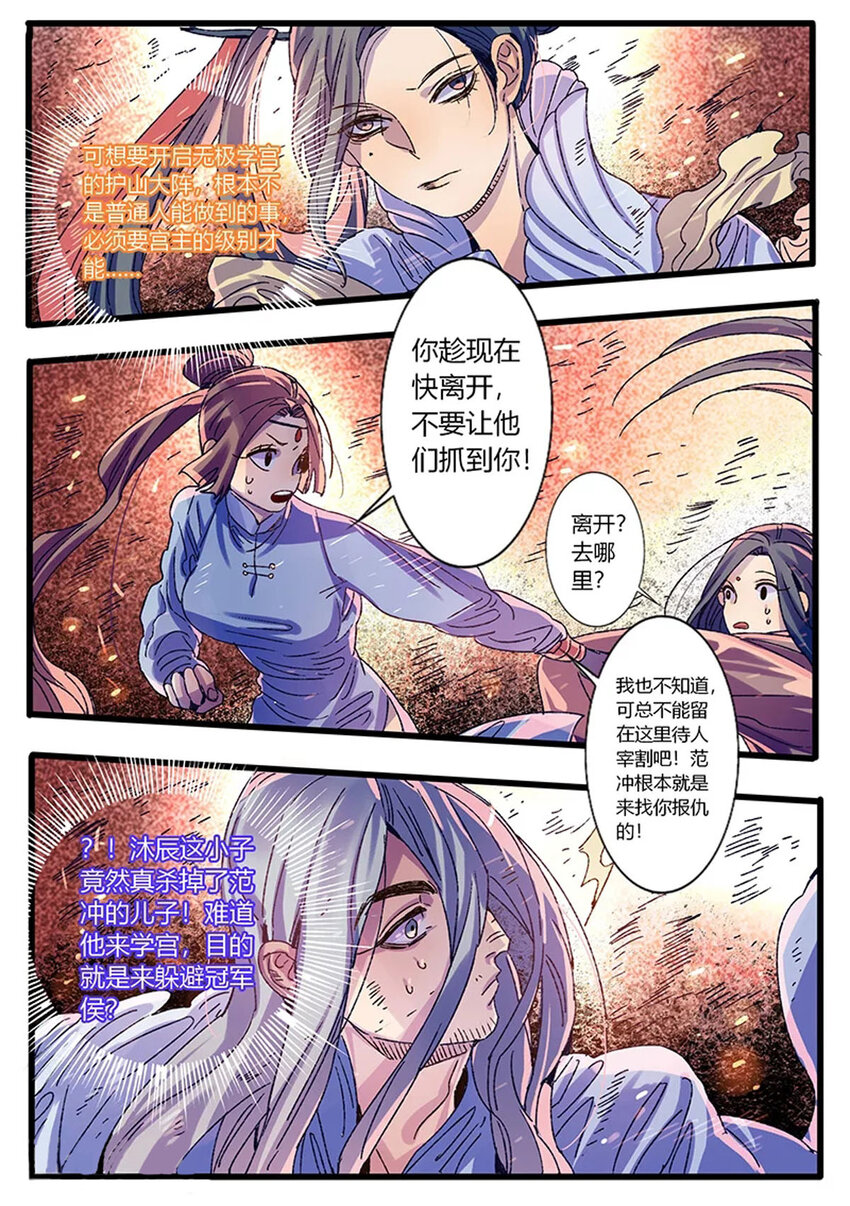 《江湖危险快点跑》第59话 第3页