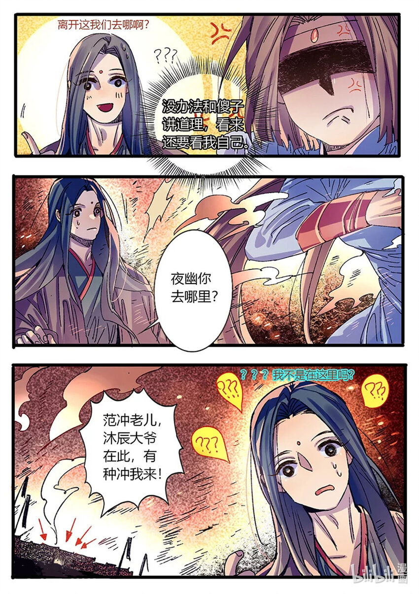 《江湖危险快点跑》第59话 第4页