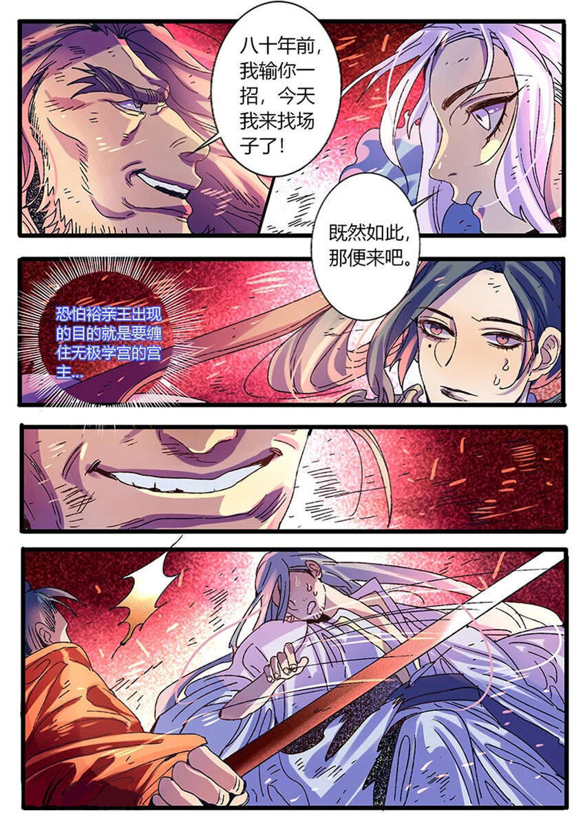 《江湖危险快点跑》第61话 第1页
