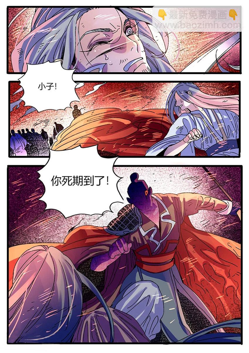 《江湖危险快点跑》第61话 第2页