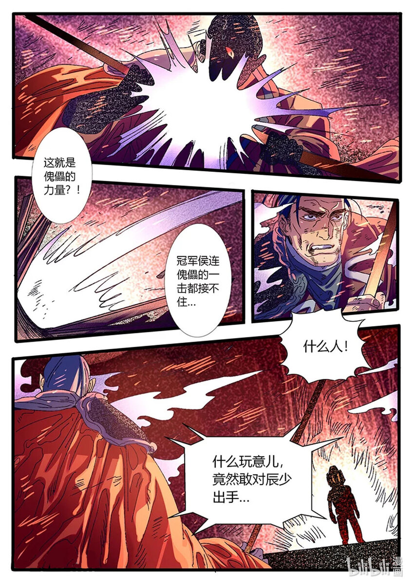 《江湖危险快点跑》第61话 第4页