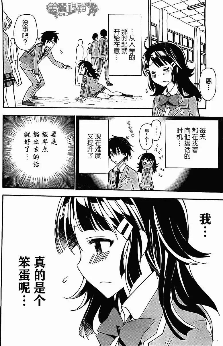 《地狱三头犭的日常》第03回 第8页