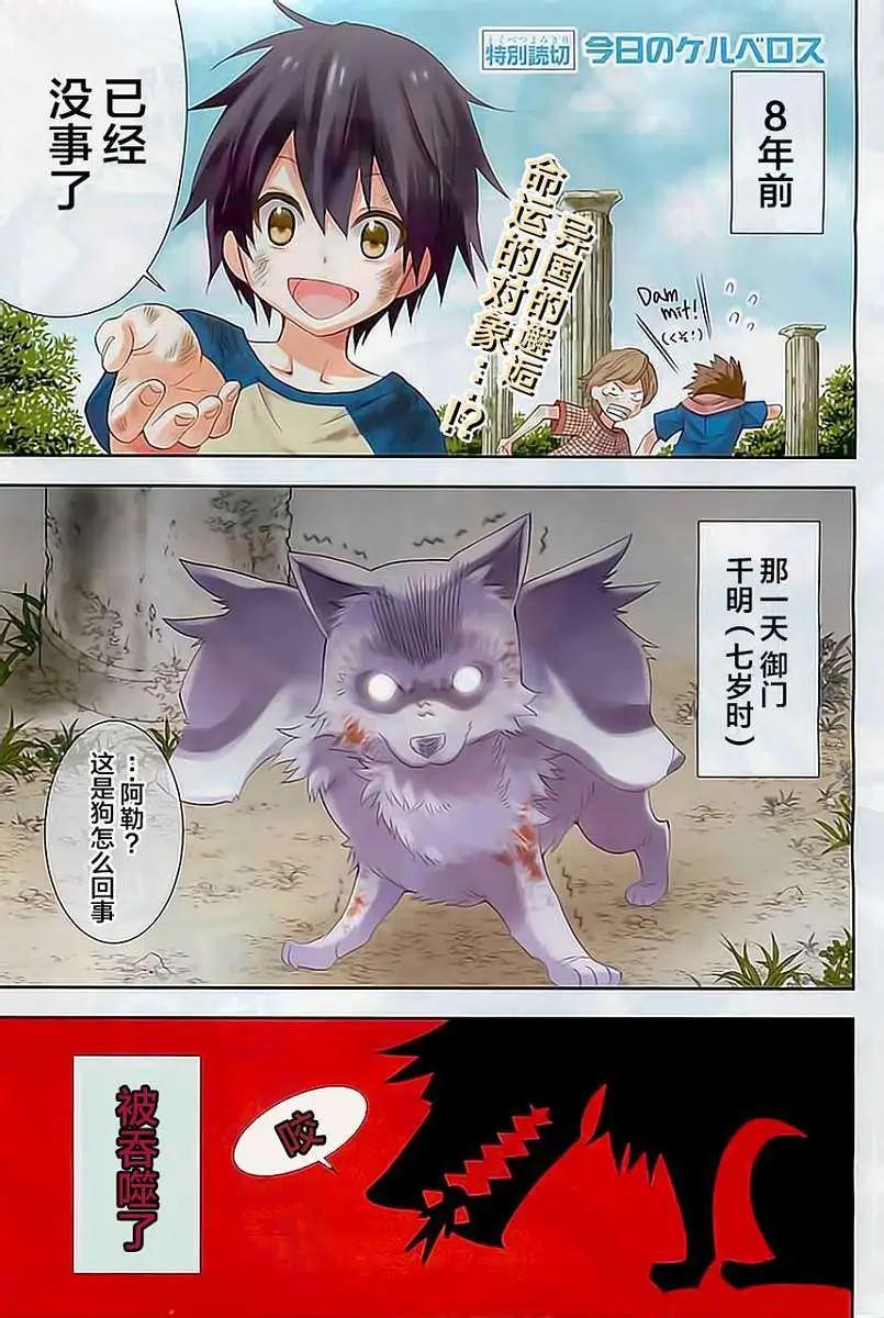 《地狱三头犭的日常》第00回 第1页