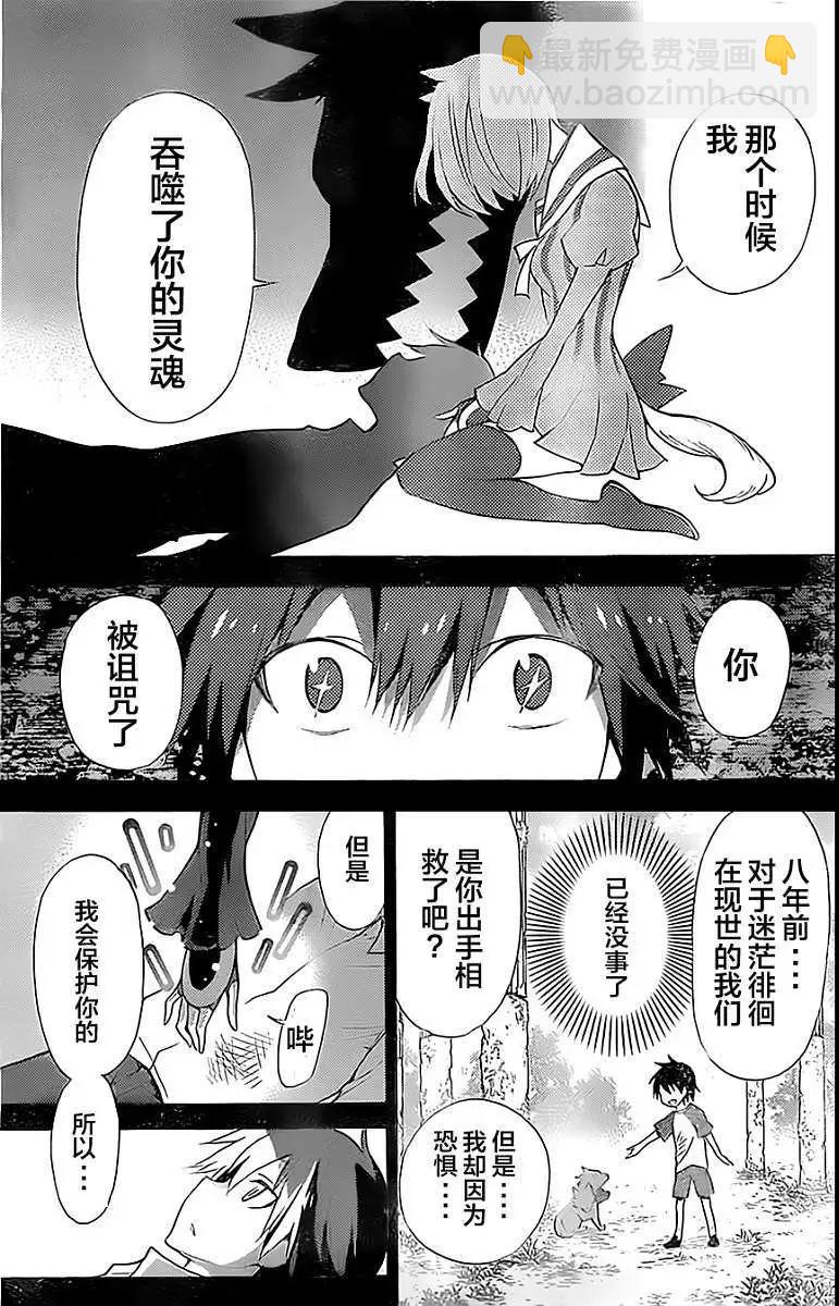 《地狱三头犭的日常》第00回 第38页