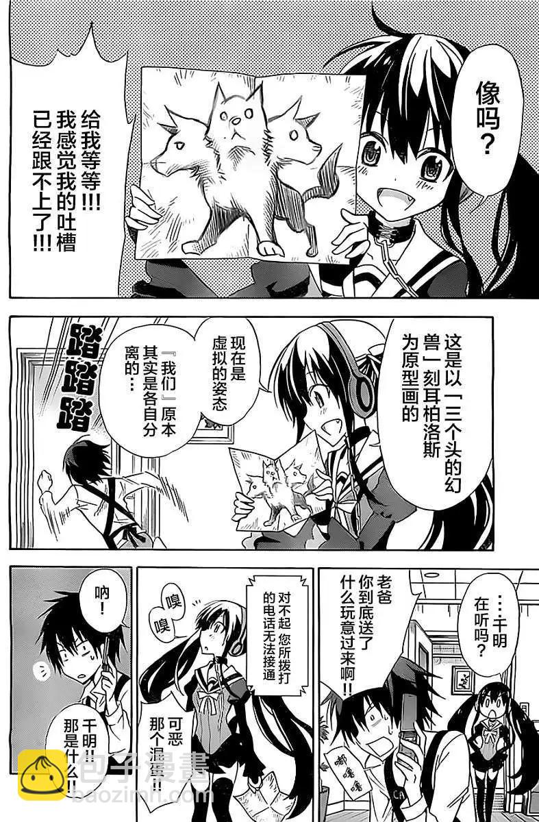 《地狱三头犭的日常》第00回 第7页