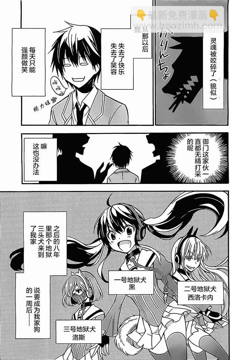 《地狱三头犭的日常》第01回 第6页