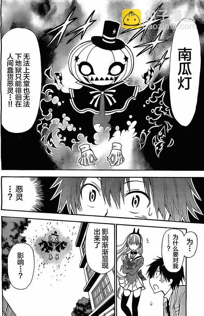 《地狱三头犭的日常》第02回 第20页