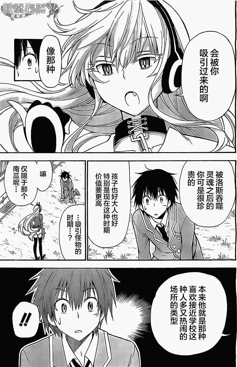 《地狱三头犭的日常》第02回 第21页