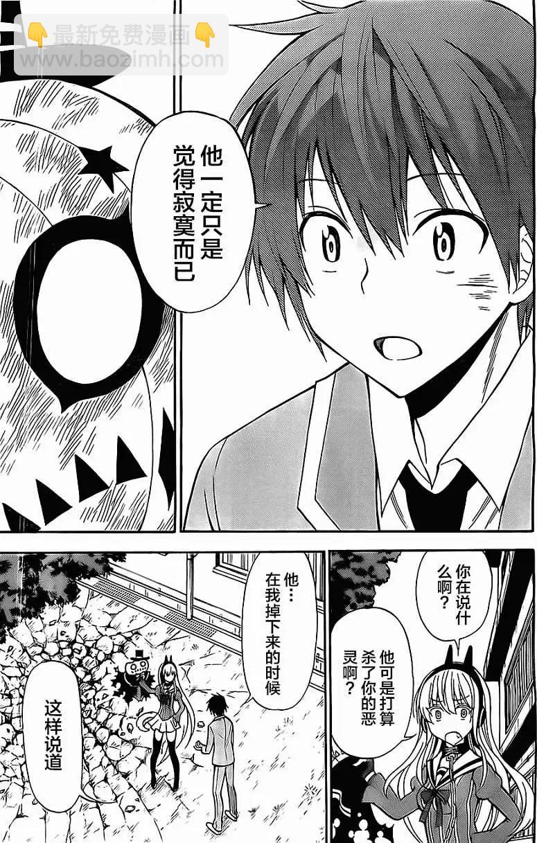 《地狱三头犭的日常》第02回 第28页