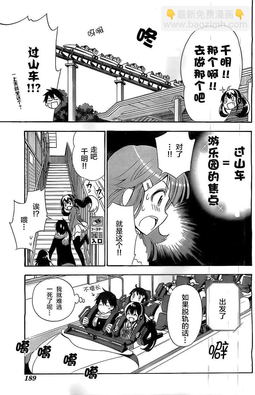 《地狱三头犭的日常》第05回 第12页