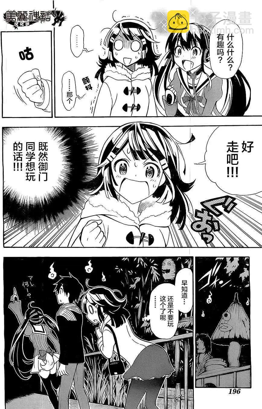 《地狱三头犭的日常》第05回 第19页