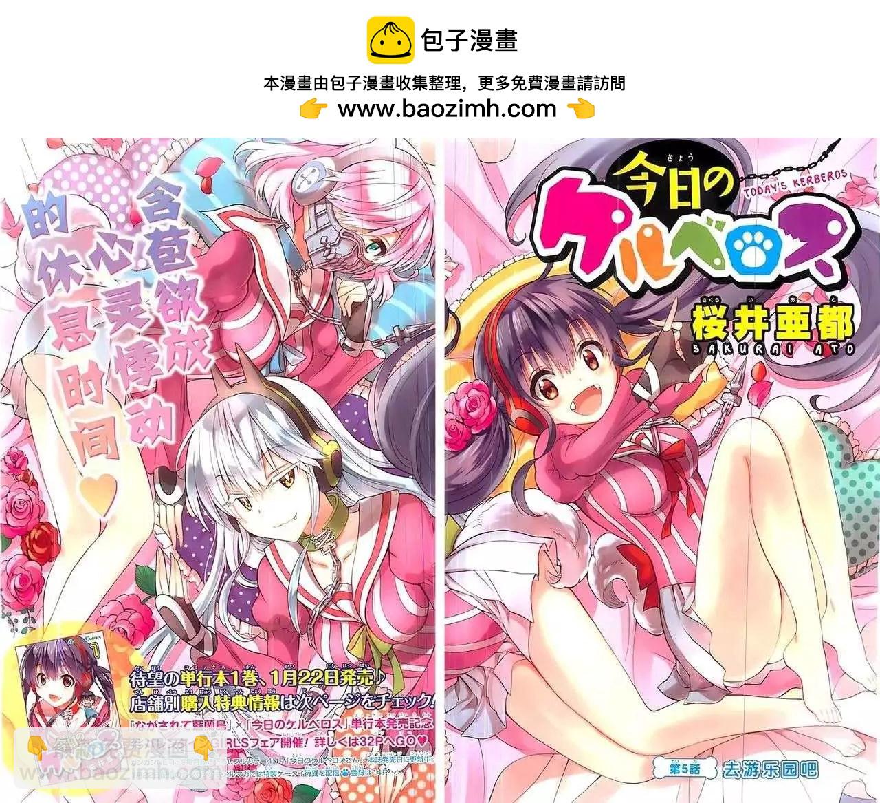 《地狱三头犭的日常》第05回 第2页