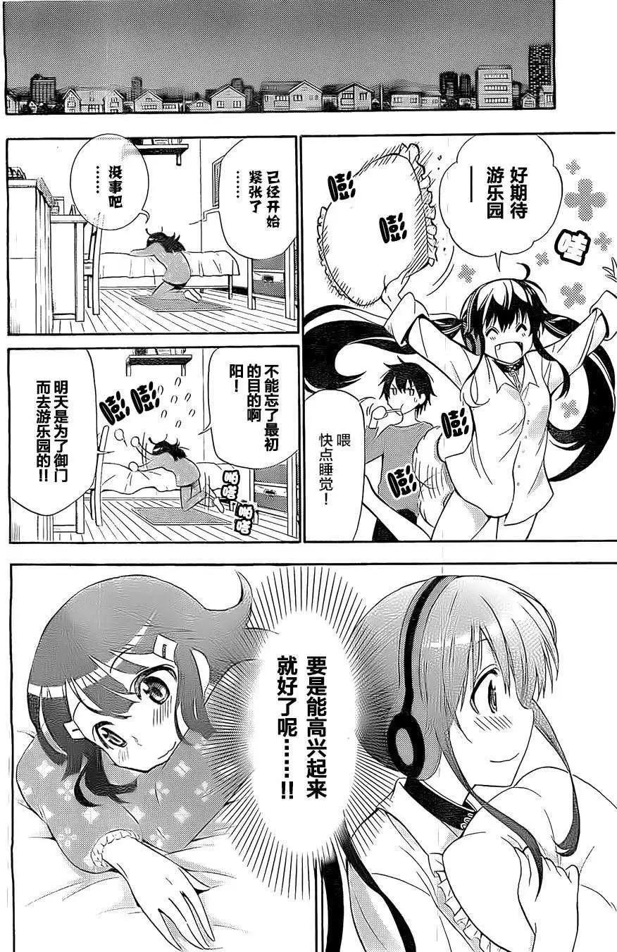 《地狱三头犭的日常》第05回 第9页