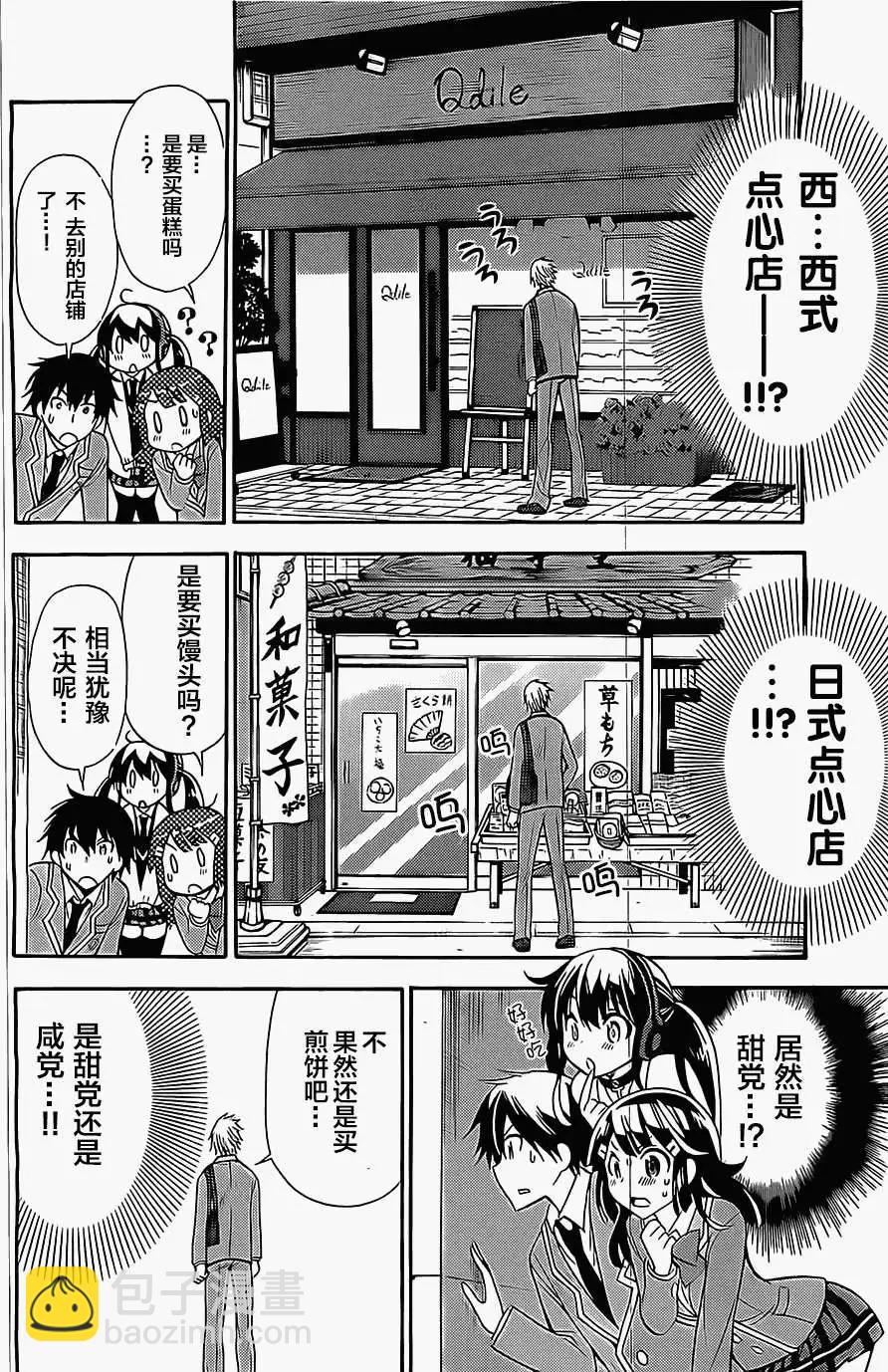 《地狱三头犭的日常》第06回 第15页