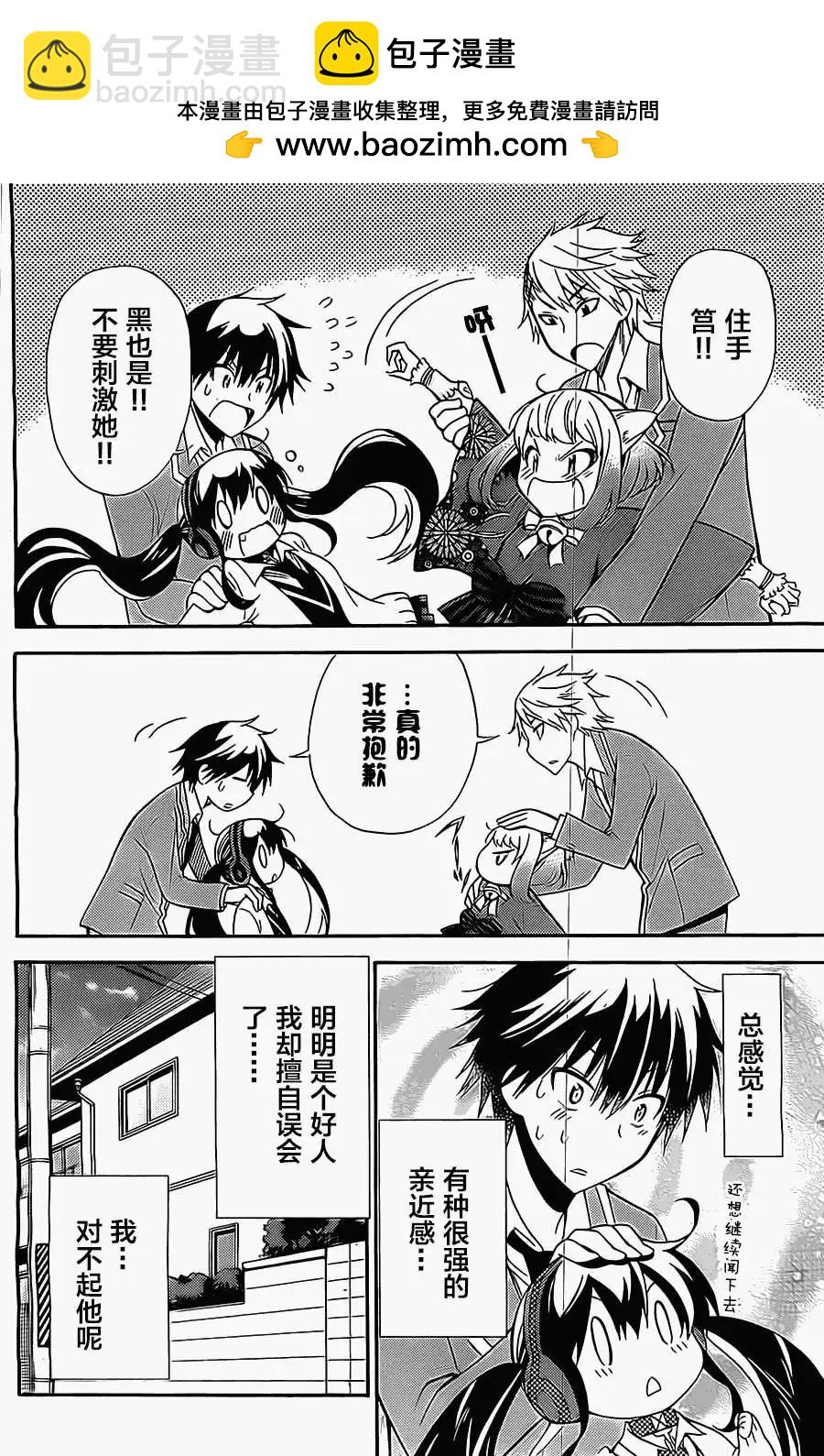 《地狱三头犭的日常》第06回 第29页