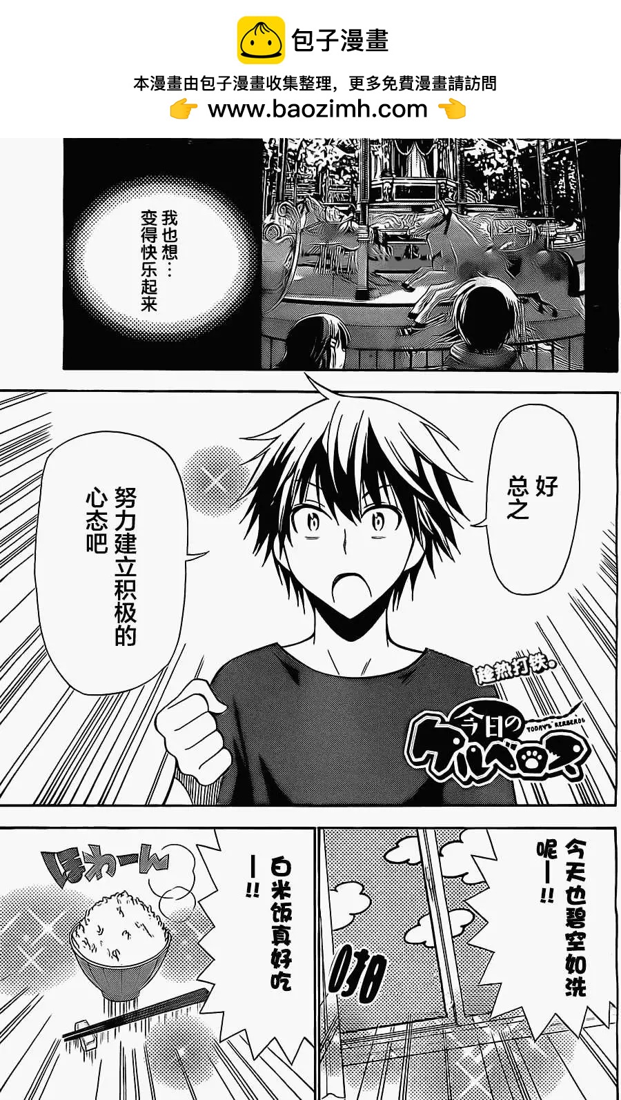 《地狱三头犭的日常》第06回 第2页