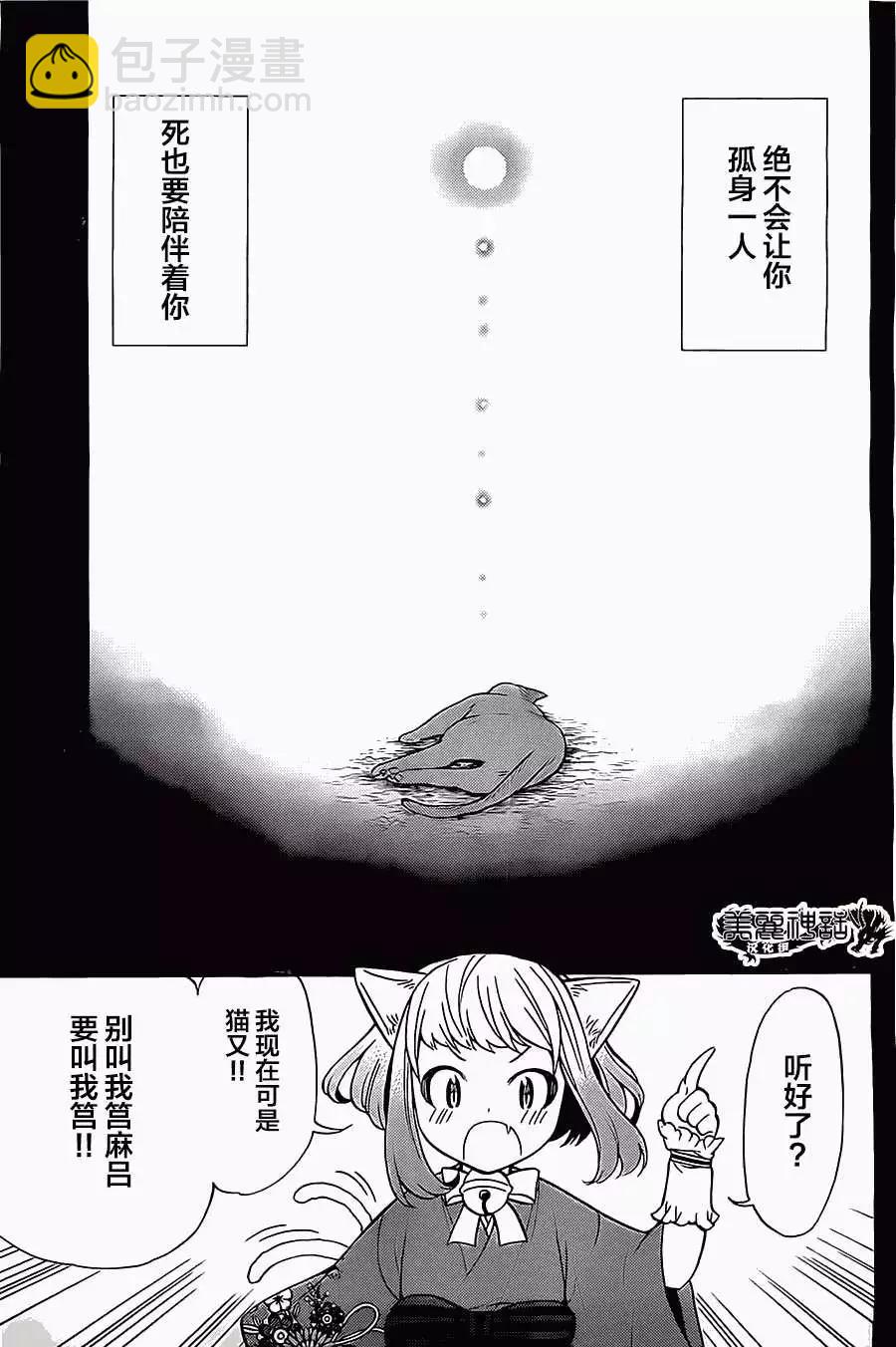 《地狱三头犭的日常》第07回 第24页