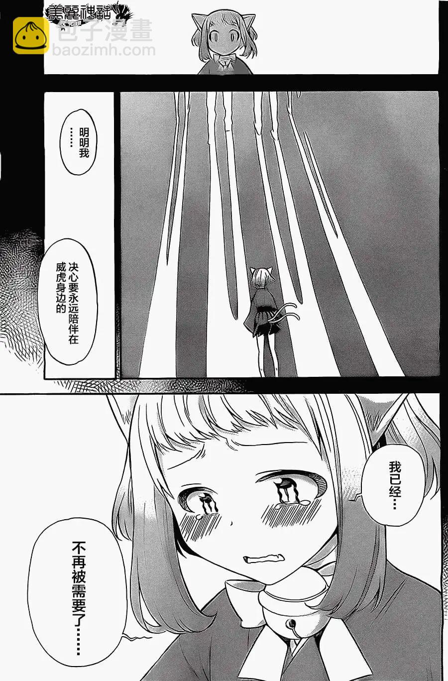 《地狱三头犭的日常》第07回 第26页