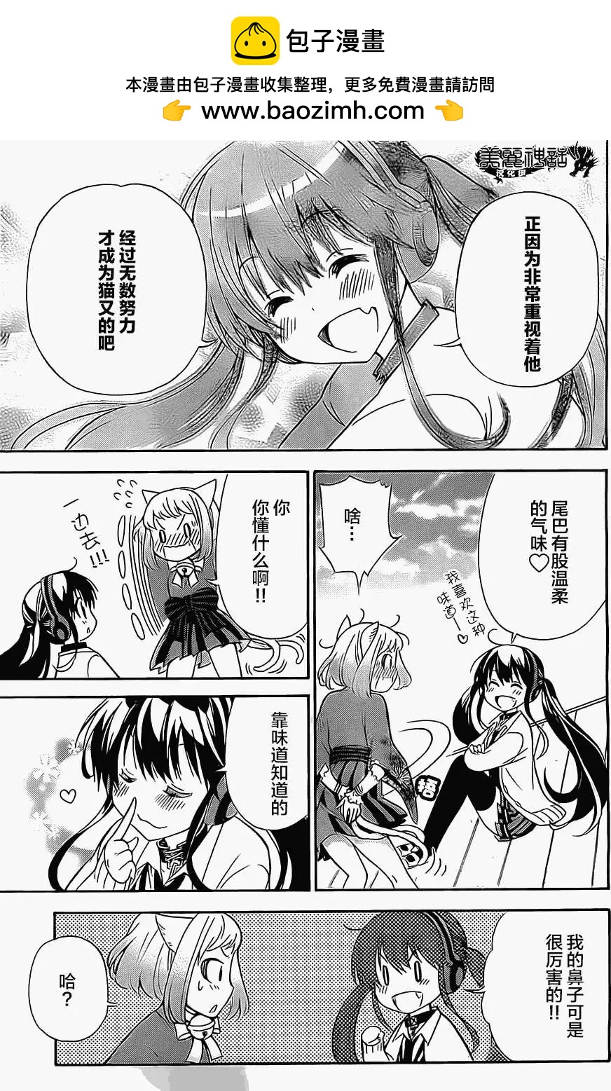 《地狱三头犭的日常》第07回 第28页