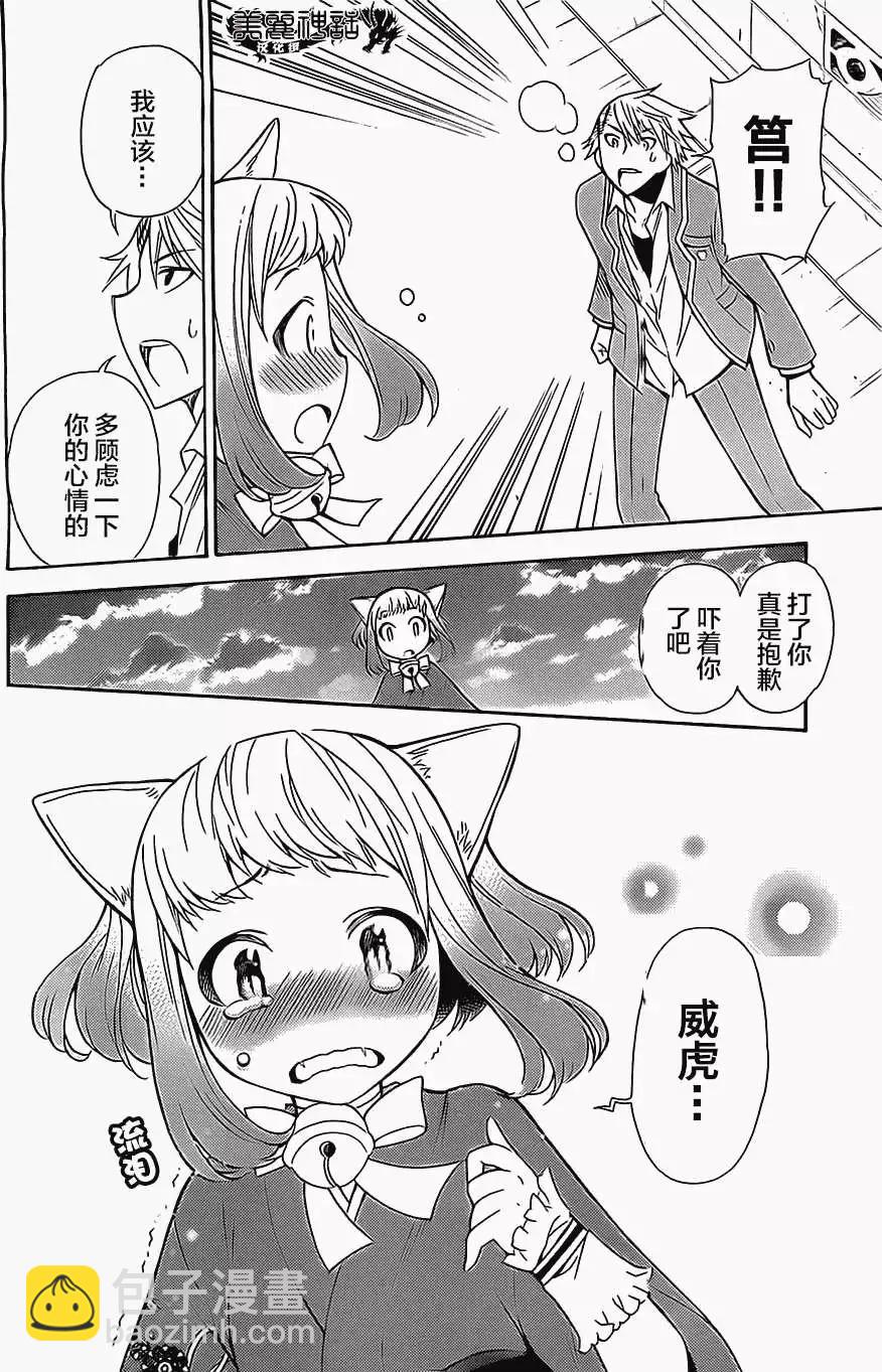 《地狱三头犭的日常》第07回 第31页
