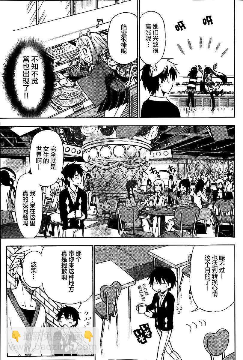 《地狱三头犭的日常》第11回 第12页