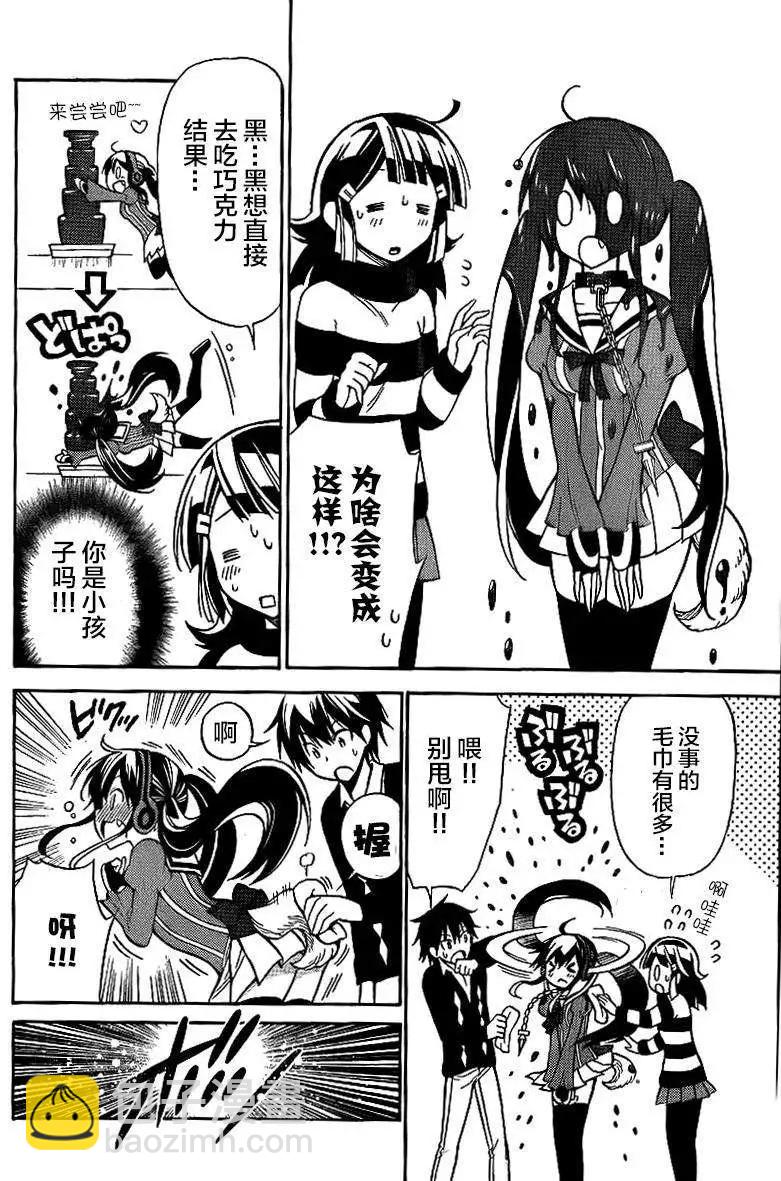 《地狱三头犭的日常》第11回 第17页