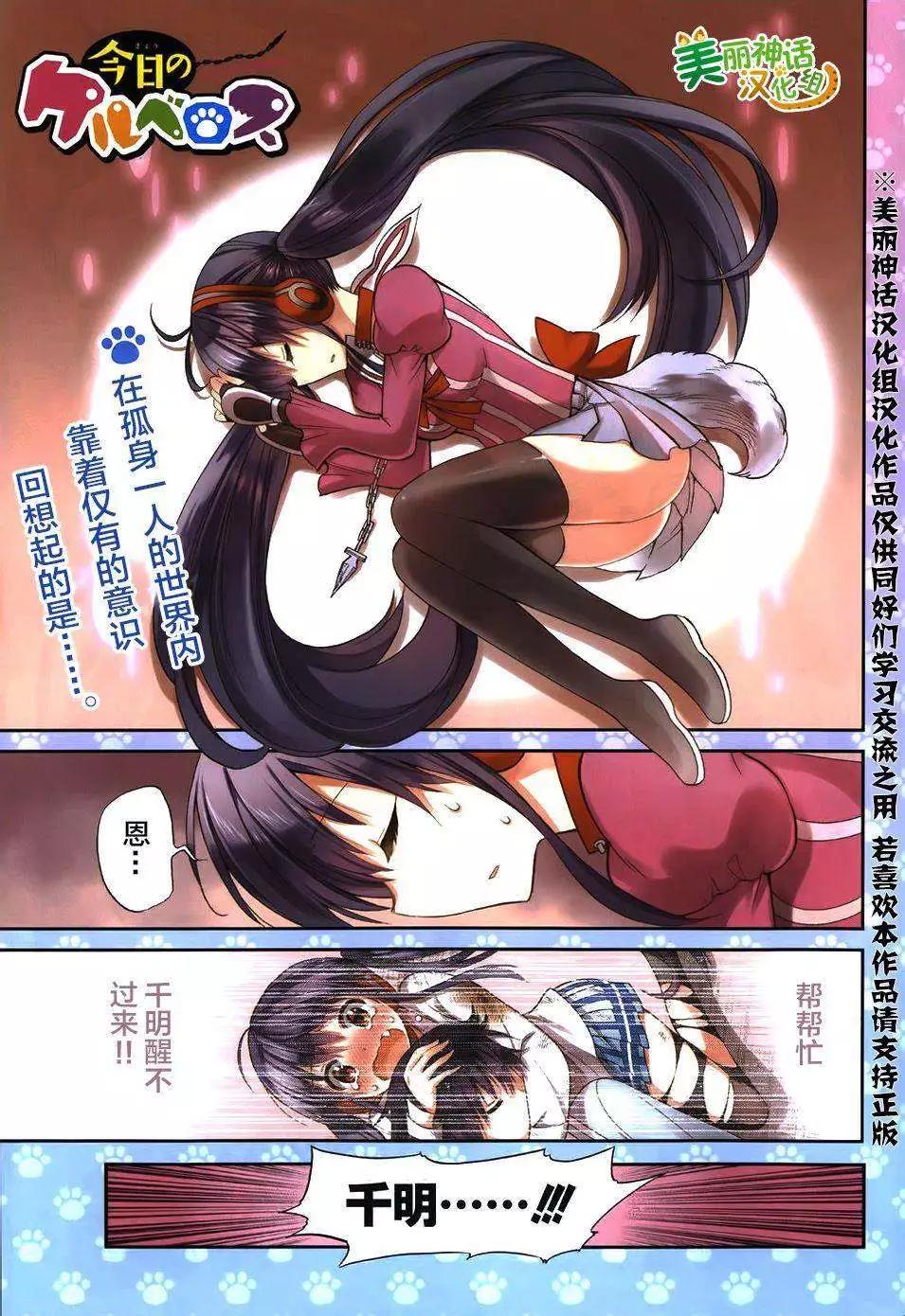 《地狱三头犭的日常》第11回 第1页